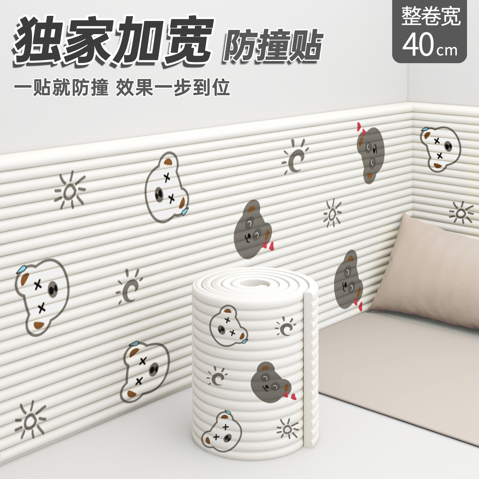 儿童防撞条墙面防撞贴宝宝防磕碰软垫墙上墙面婴儿软包床边防撞壁,家居饰品,软装墙贴,淘宝优惠券,粉丝福利购,淘宝优惠卷