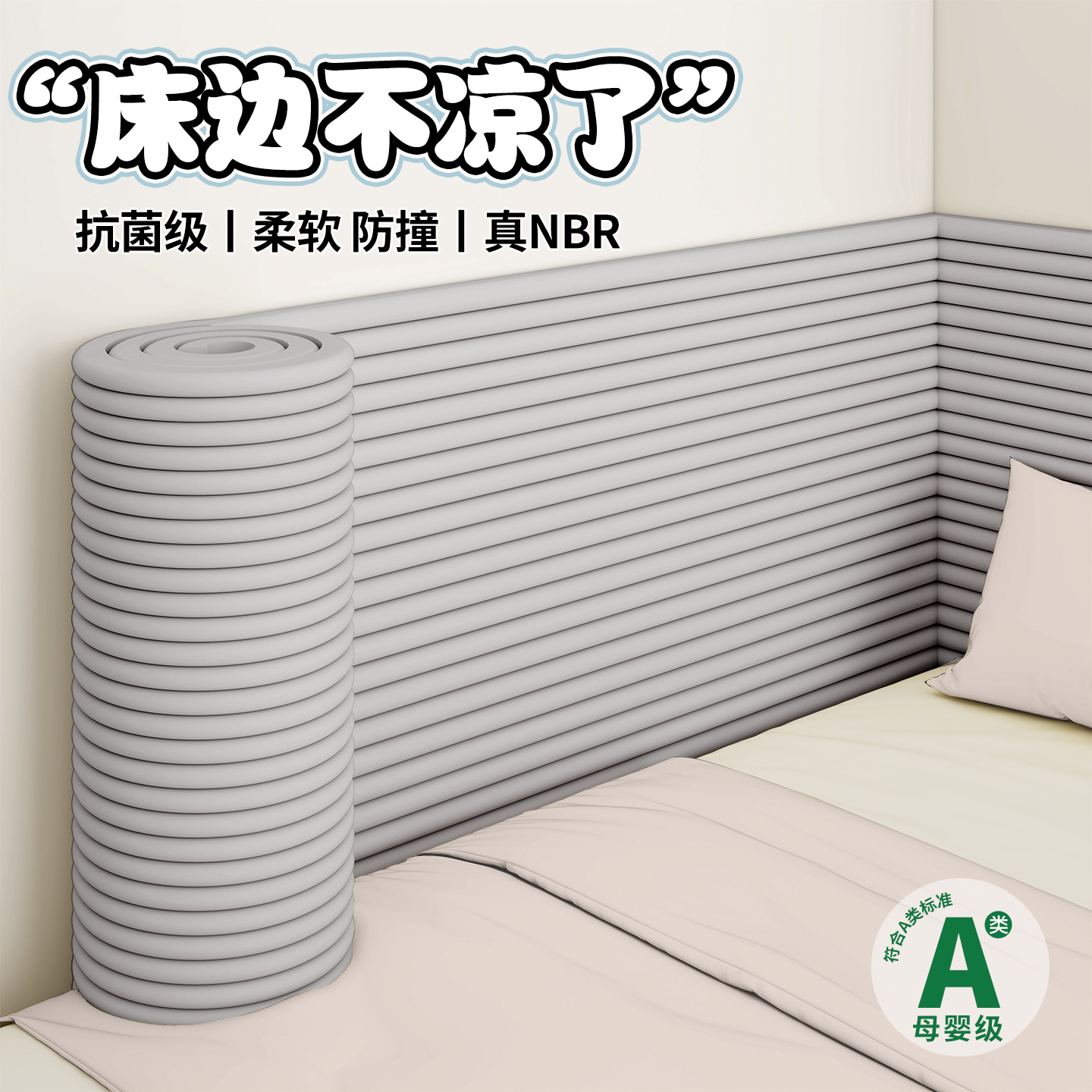 真NBR材质墙围防撞软包终身质保