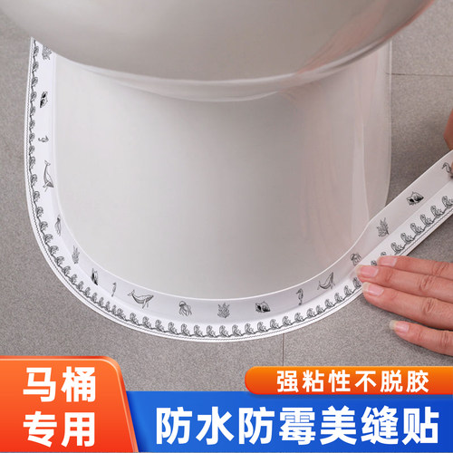 日本马桶底部边缘防水贴密封条厕所坐便器美缝贴卫生间防霉美化条