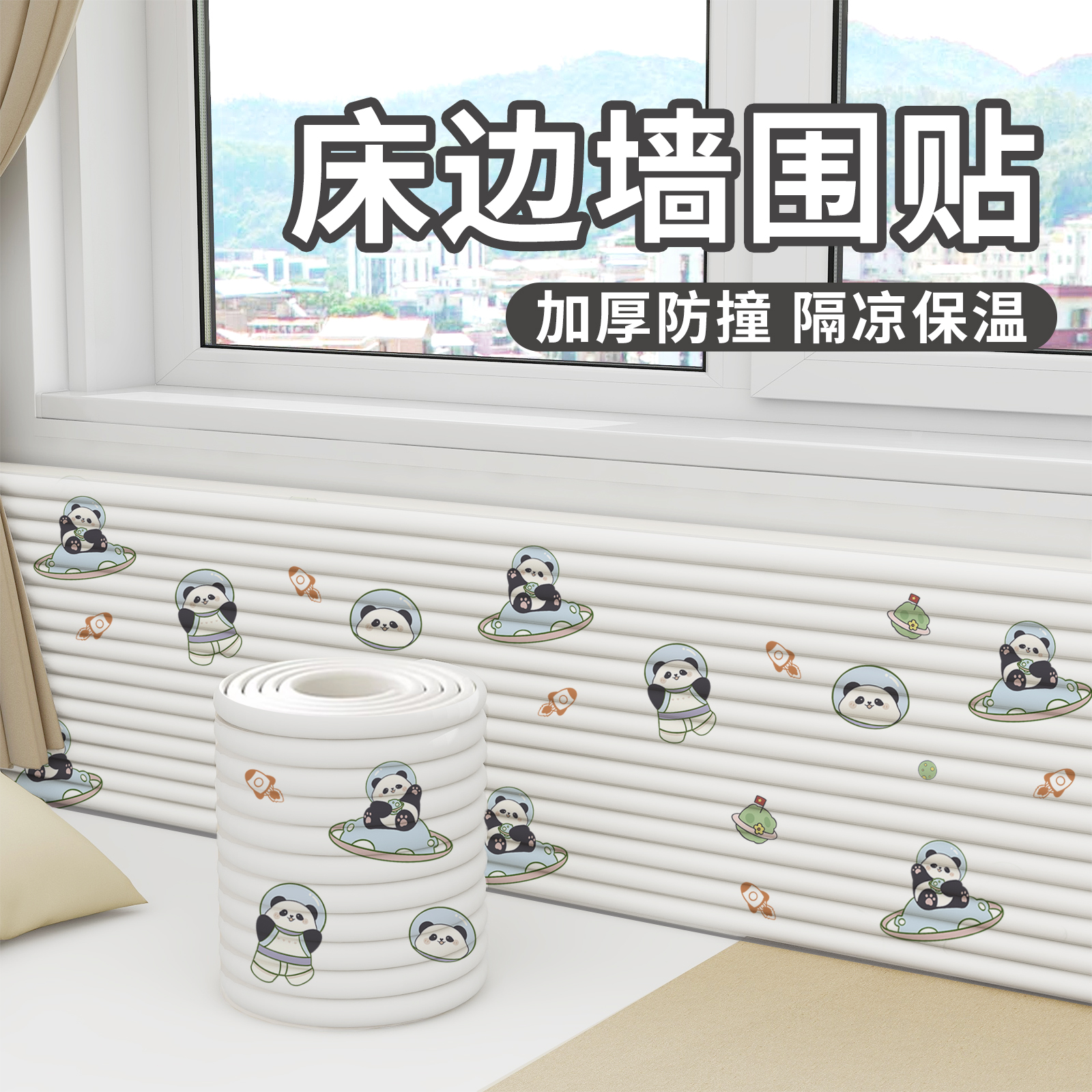 【升级特厚无甲醛】防撞墙围贴