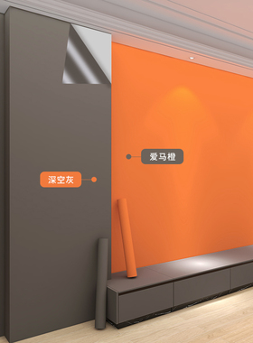 橙色膜电视背景墙壁纸墙纸自粘防水防潮卧室温馨贴纸翻新家具