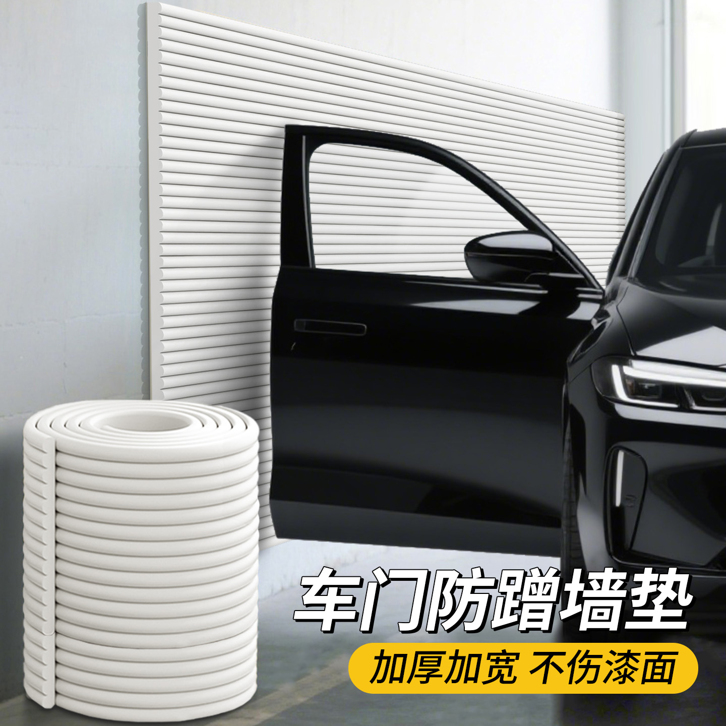 车库防撞墙垫停车位柱子软包墙贴车门防撞条加厚泡沫海绵墙面软垫