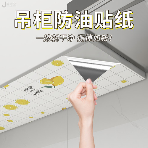 卡通厨房吊柜防油贴纸防水防潮