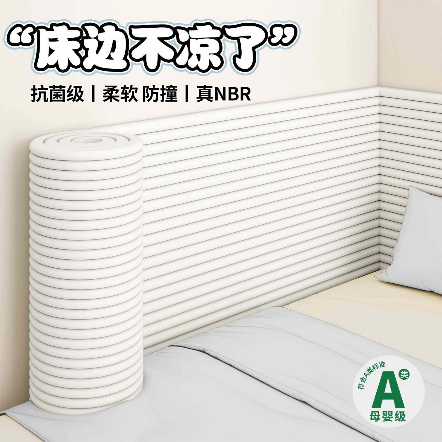 真NBR材质墙围防撞软包终身质保