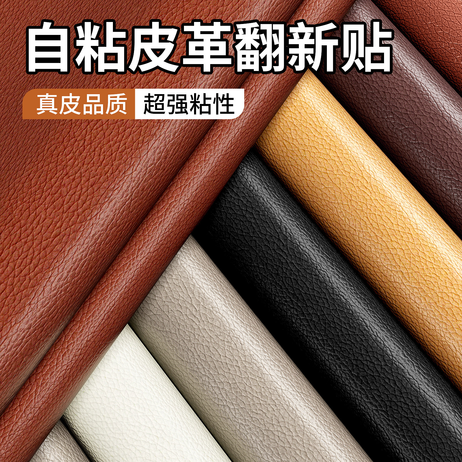 皮革修补贴自粘真皮沙发床头软包翻新换皮座椅破洞修复修补无痕贴,家居饰品,软装墙贴,淘宝优惠券,粉丝福利购,淘宝优惠卷