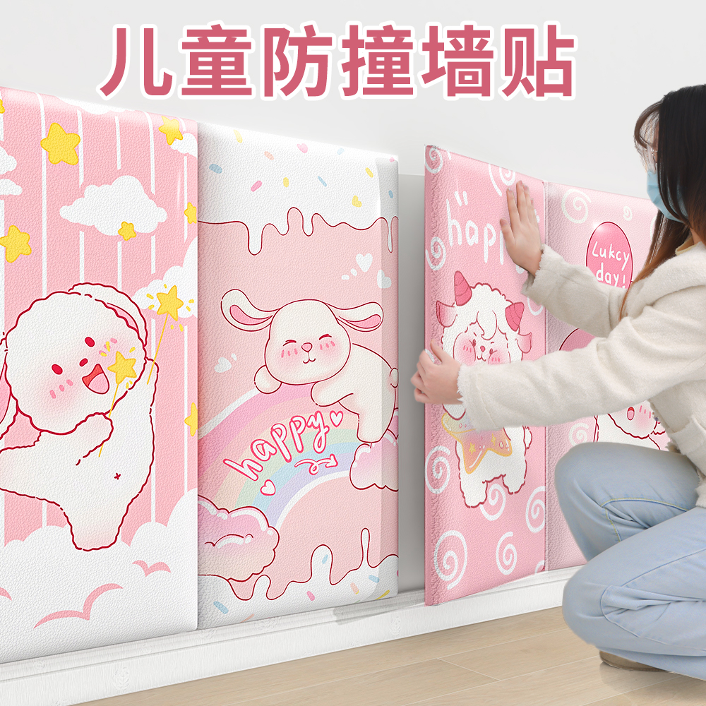 【无甲醛无异味】儿童防撞软包