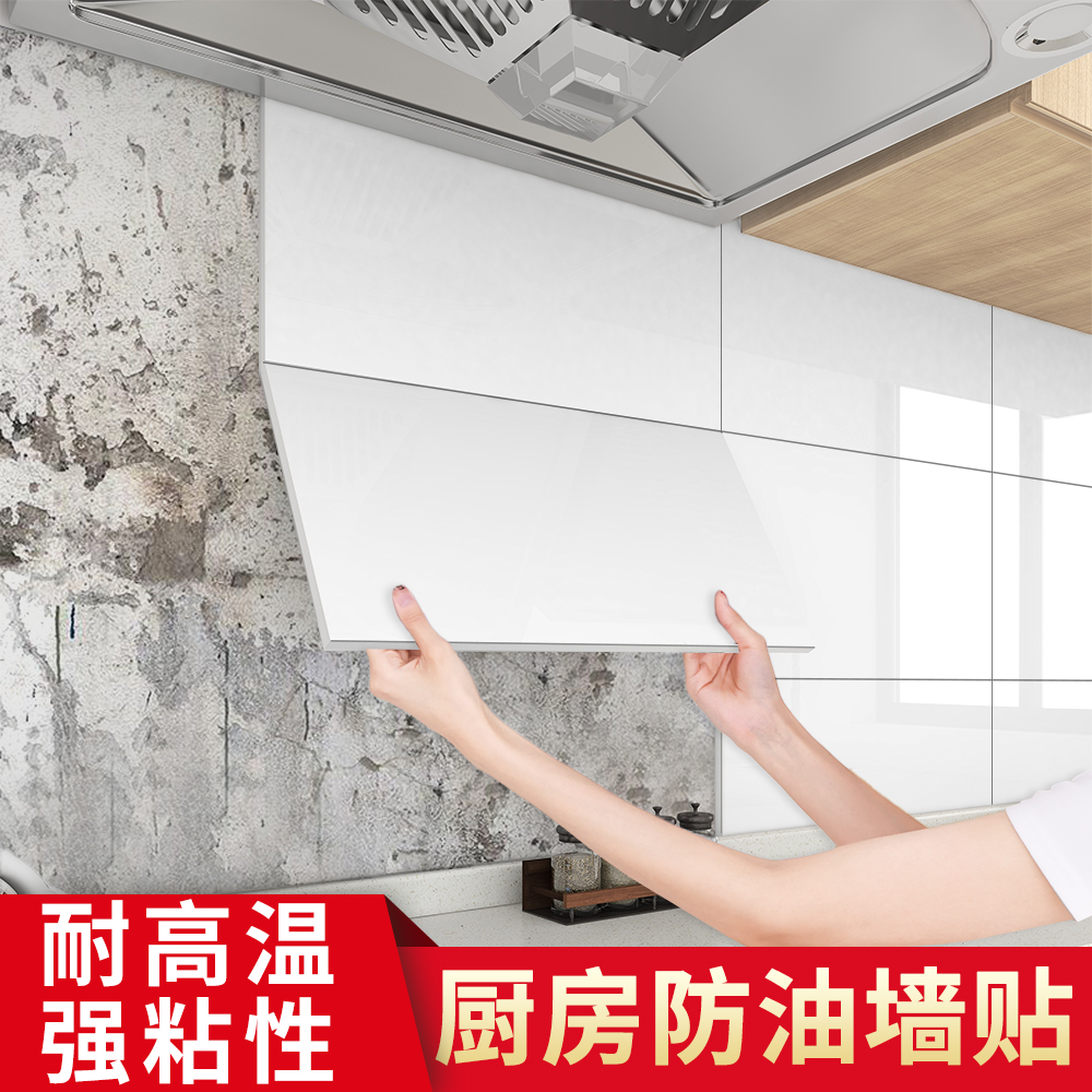 厨房防油墙贴加厚防水防油自粘