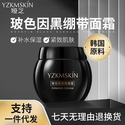 娅芝黑绷带玻色因面霜懒人精华素颜霜紧致补水保湿黑白护肤品