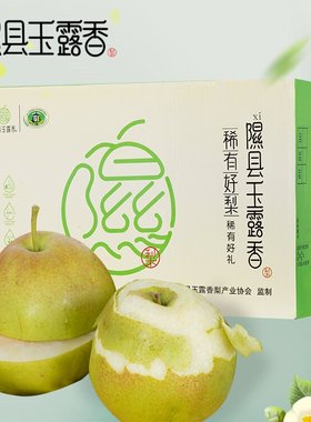 山西隰县玉露香梨礼盒装 临汾梨子新鲜孕妇脆甜水果10斤大果包邮