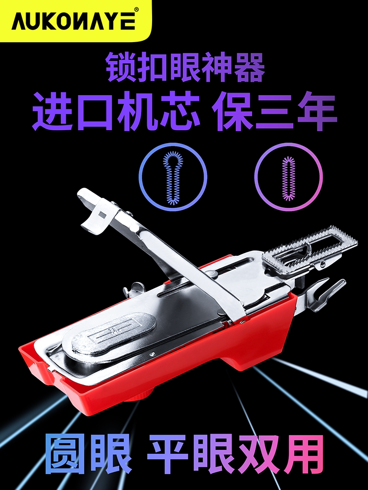 圆眼机锁孔器工业家用缝纫机电脑平车锁眼器锁扣眼机平眼机扣眼机