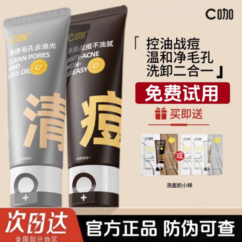 C咖洗面奶女双管氨基酸洁面乳混油温和深层清洁毛孔控油祛痘男士