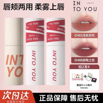 INTOYOU唇泥口红唇釉秋冬滋润雾面哑光平价女主角intoyou口红官方