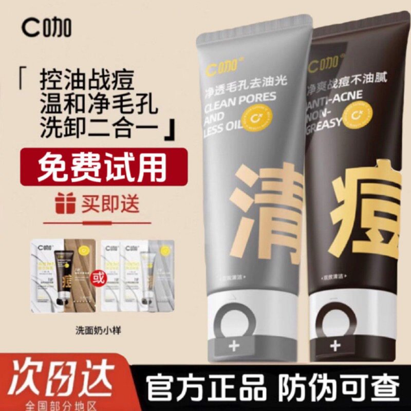 C咖洗面奶女双管氨基酸洁面乳混油温和深层清洁毛孔控油祛痘男士
