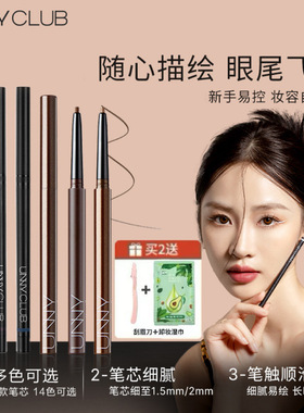 unny眼线胶笔新款防水不晕染内眼线极细持久新手初学者棕色卧蚕笔