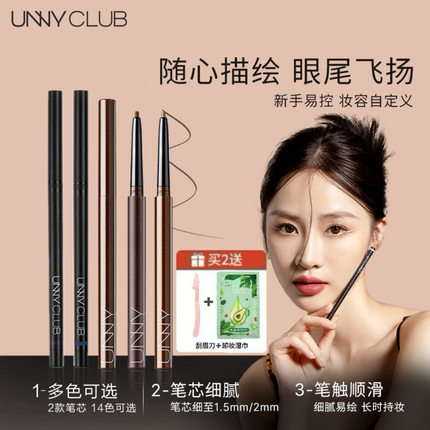 unny眼线胶笔新款防水不晕染内眼线极细持久新手初学者棕色卧蚕笔