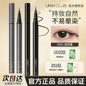 unny眼线液笔胶笔防水不晕染防汗持久官方正品 初学新手纤细黑色棕