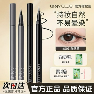 unny眼线液笔胶笔防水不晕染防汗持久官方正品初学新手纤细黑色棕
