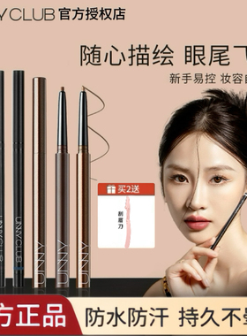 unny眼线胶笔新款防水不晕染内眼线极细持久新手初学者黑色卧蚕笔