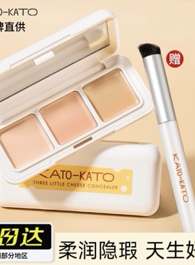 KATO遮暇膏遮瑕提亮液盘遮盖斑点痘印黑眼圈脸部koto正品