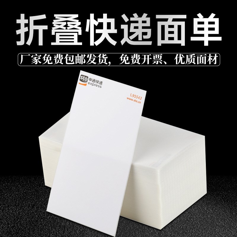 折叠式100*150物流面单贴纸热敏不干胶标签纸76*13W0快递单打印纸