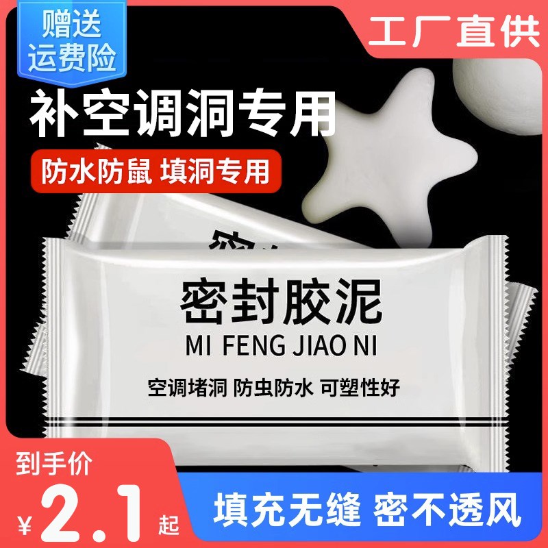 空调洞孔口密封胶泥防火泥封堵塞补墙防下水管道白色.堵洞下水道