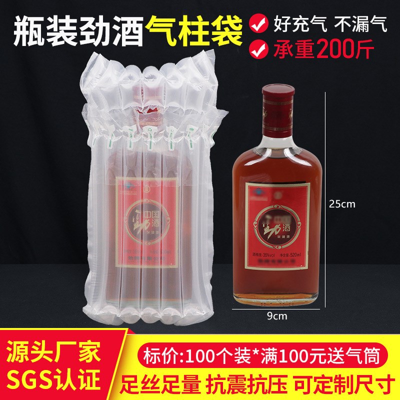 7柱25cm劲酒白酒气柱袋 快递打D包包装袋缓冲防震气泡柱 充气袋