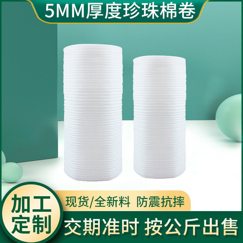 5MM白色珍珠棉卷 防震珍珠棉卷 EPE快递N物流珍珠棉卷珍珠棉卷材