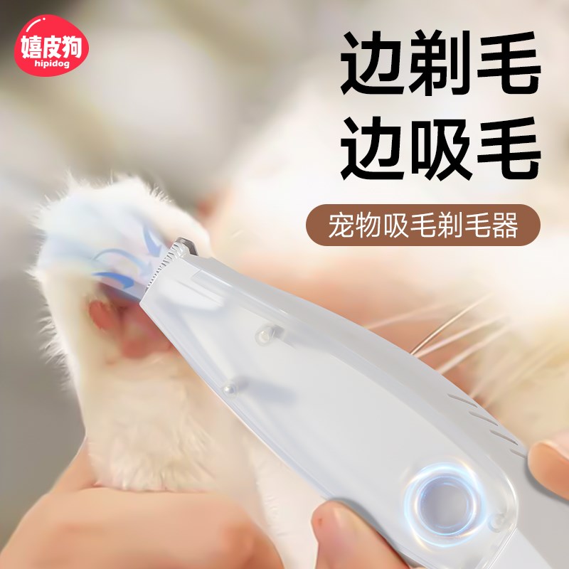 宠物狗狗剃脚毛器吸毛剃毛一体猫修脚毛J专用电推剪猫咪剃毛机推