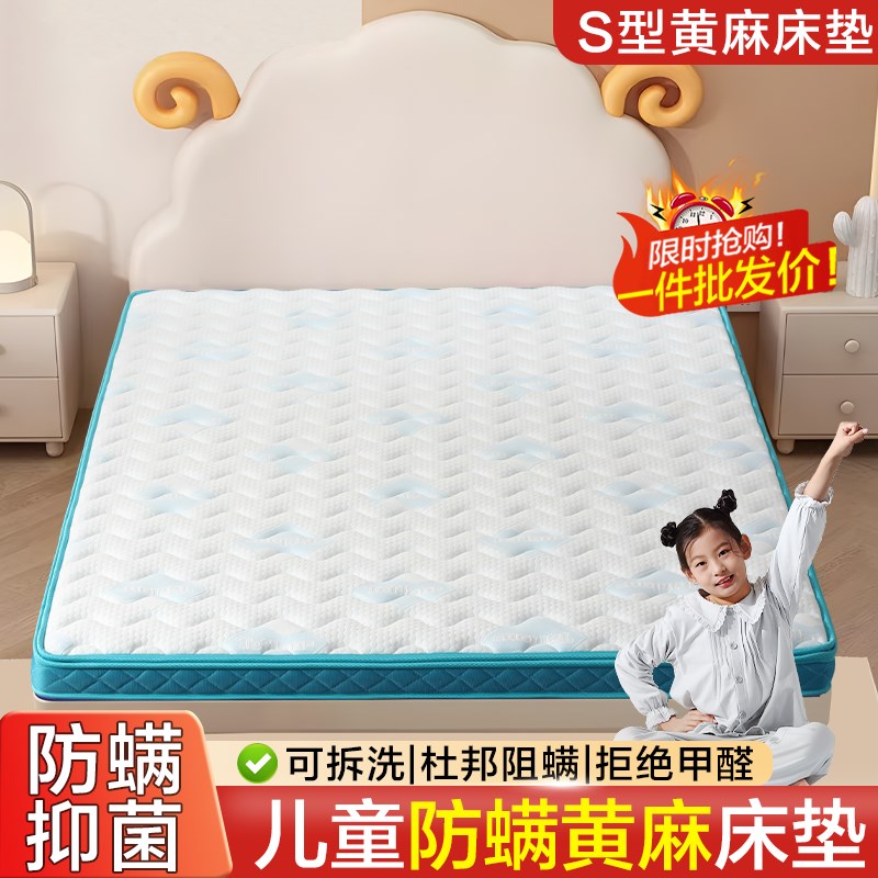 儿童床垫椰棕天然s型黄麻加3d偏硬护腰脊粽L榈纯乳胶家用榻榻米1.