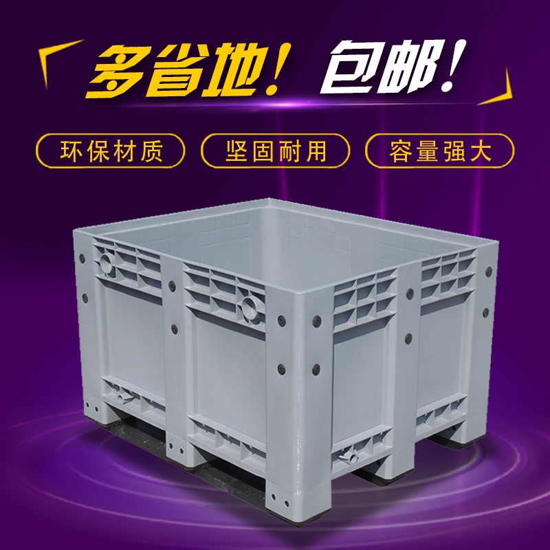 加厚超大型塑料箱式托盘1210密封卡板箱叉车周S转塑胶箱可加轮子