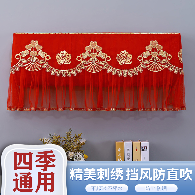 红色空调罩e套挂式结婚喜庆防直吹卧室全包蕾丝挂机罩空调防尘罩