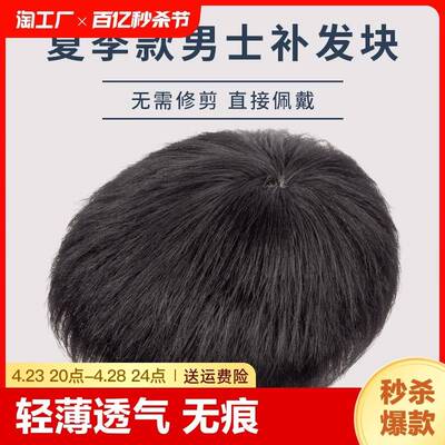假发男短发毛寸全真发假发片无痕男士头顶补发块长发刘海自然轻薄