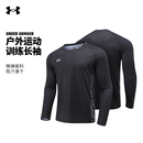 安德玛运动T恤户外跑步上衣速干透气舒适足球训练服长袖 套头衫