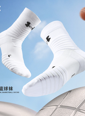 安德玛篮球袜短筒男实战训练精英毛巾底保暖防滑透气纯色运动袜