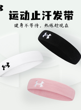 安德玛运动发带UA男跑步篮球导汗止汗头带女瑜伽健身吸汗束发头巾