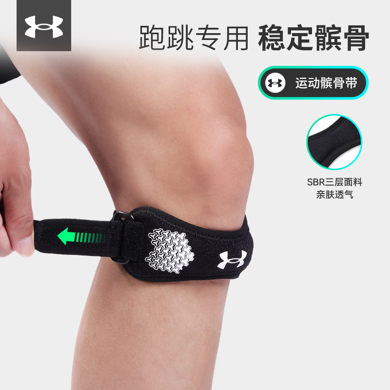 安德玛髌骨带篮球运动膝护