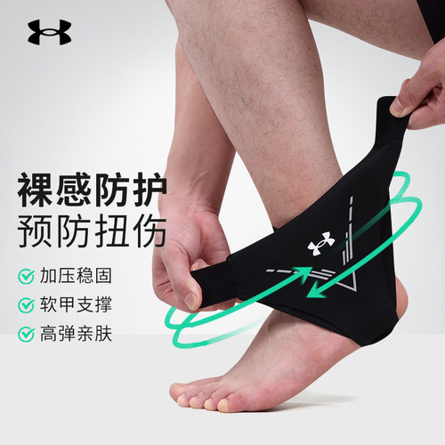 安德玛运动防崴脚护踝
