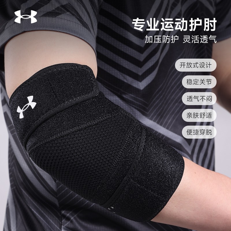 安德玛运动护肘肘关节保护套