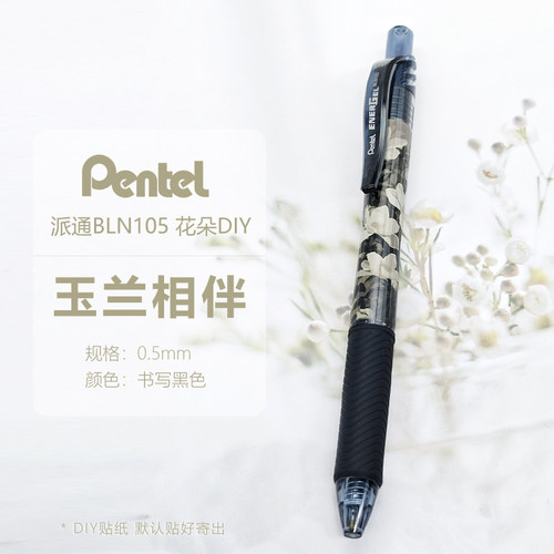 速干中性笔派通速干按动