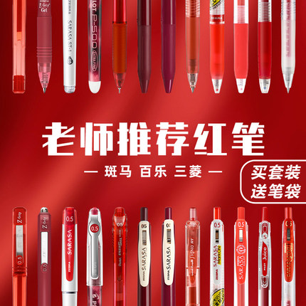 斑马红笔教师批改作业专用笔按动式划重点笔速干大容量红色中性笔