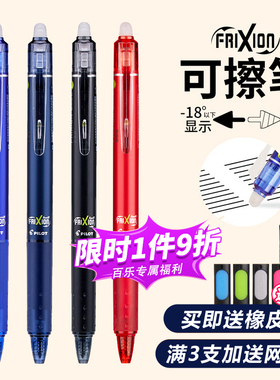 日本PILOT/百乐可擦中性笔0.5按动式热可擦3-5年级小学生摩擦笔芯