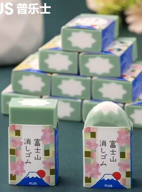 日本PLUS普乐士橡皮擦富士山春日和限定绿色擦得干净少碎屑学生用