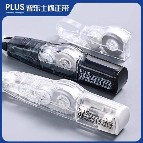 Plus/普乐士透明简约风修正带