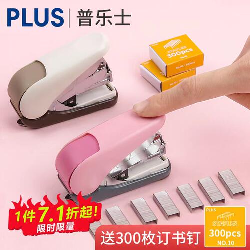 Plus/普乐士省力订书机10号针