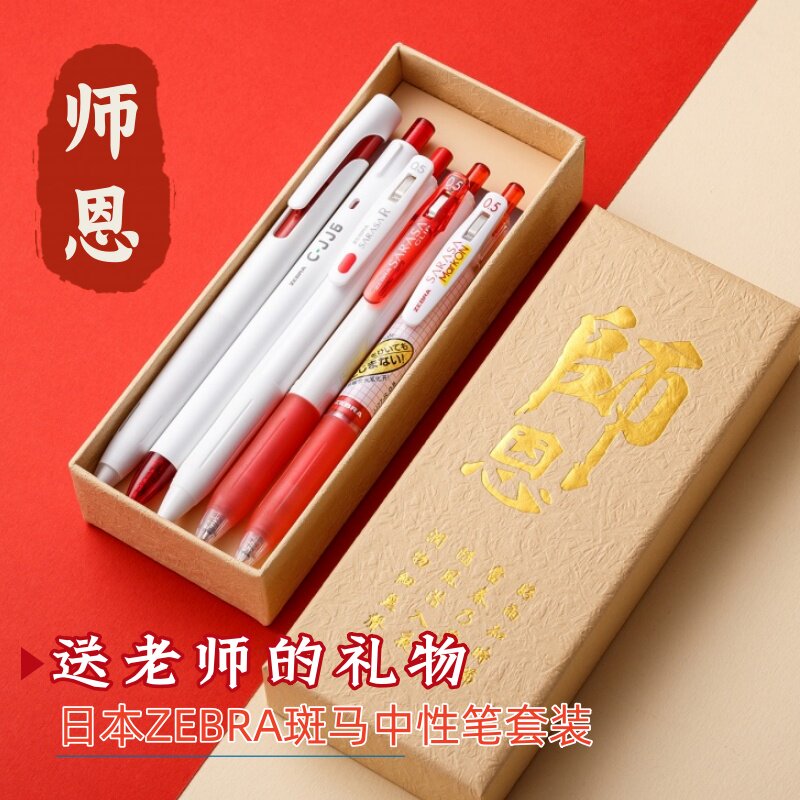 日本斑马中性笔高端送老师的礼物图片