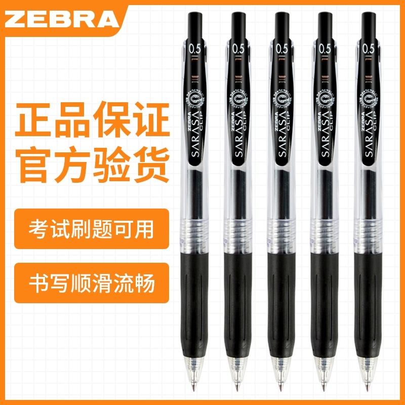 ZEBRA/斑马牌按动速干塑料中性笔