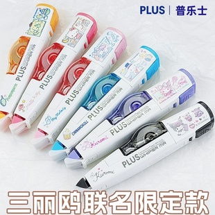 日本PLUS普乐士修正带三丽鸥库洛米涂改带可换替芯改正带美乐蒂
