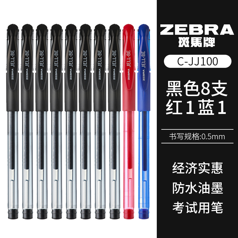 ZEBRA/斑马牌盖帽顺滑数量