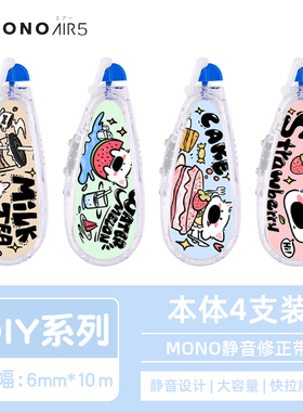 日本蜻蜓mono静音修正带草莓狗DIY卡通动漫学生CAX5C涂改带大容量