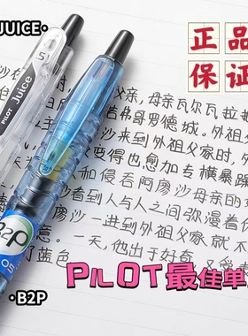 日本百乐宝特瓶中性笔黑色矿泉水笔BL-B2P考试专用0.5大容量可爱